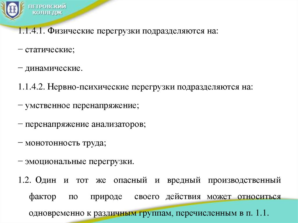 Опасные производственные факторы водителя погрузчика