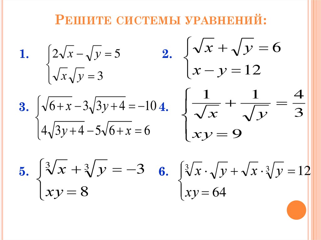 Система уравнений презентация