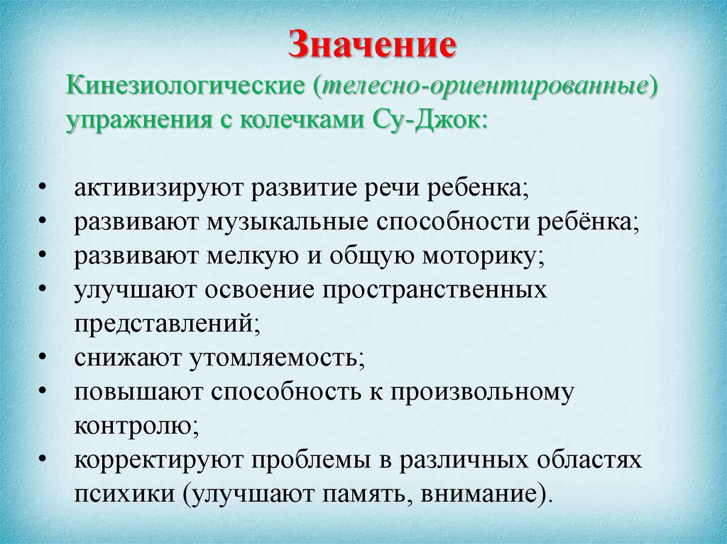 Телесно что означает. Телесно-ориентированные упражнения. Су Джок в детском саду как Здоровьесберегающая технология.