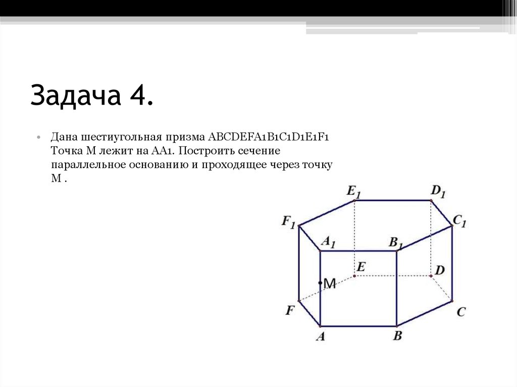 Диагональное сечение правильной шестиугольной Призмы. Диагональ шестиугольной Призмы формула. Шестиугольная Призма формулы. Построение сечений шестиугольной Призмы.