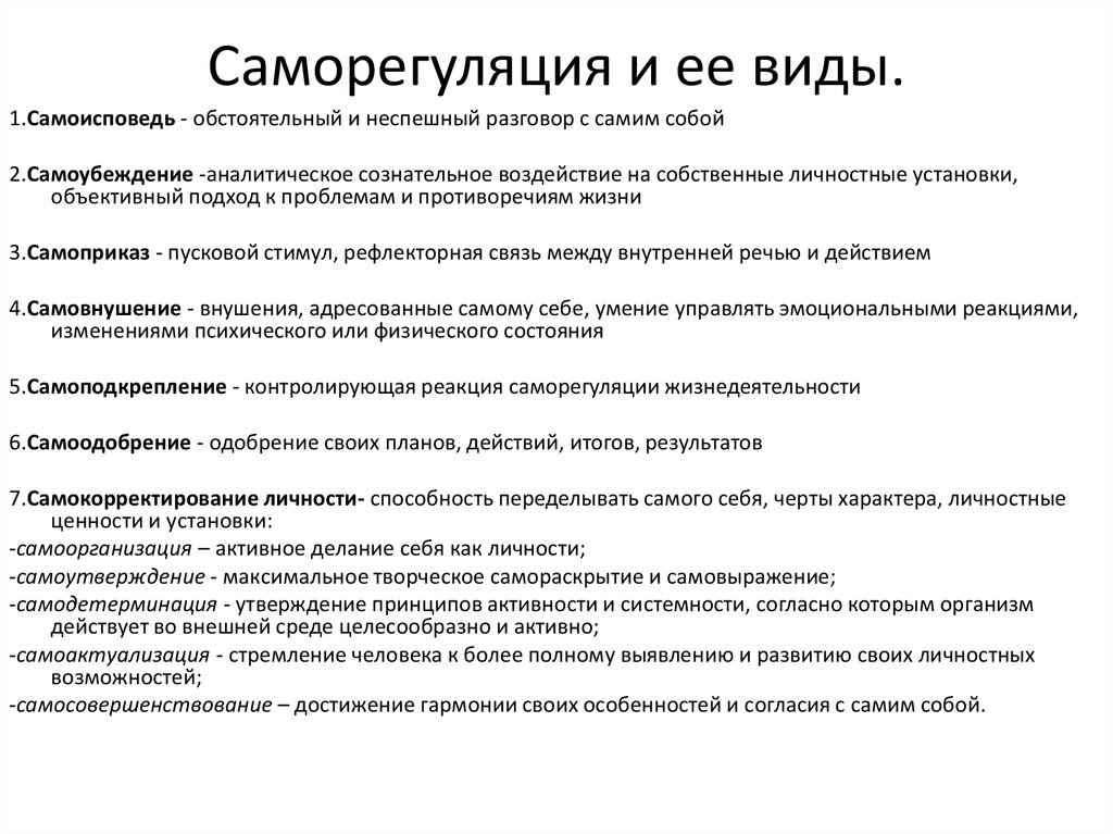 Психическая саморегуляция это. Виды саморегуляции. Типы психической саморегуляции. Психологическая саморегуляция виды. Виды саморегуляции в психологии.