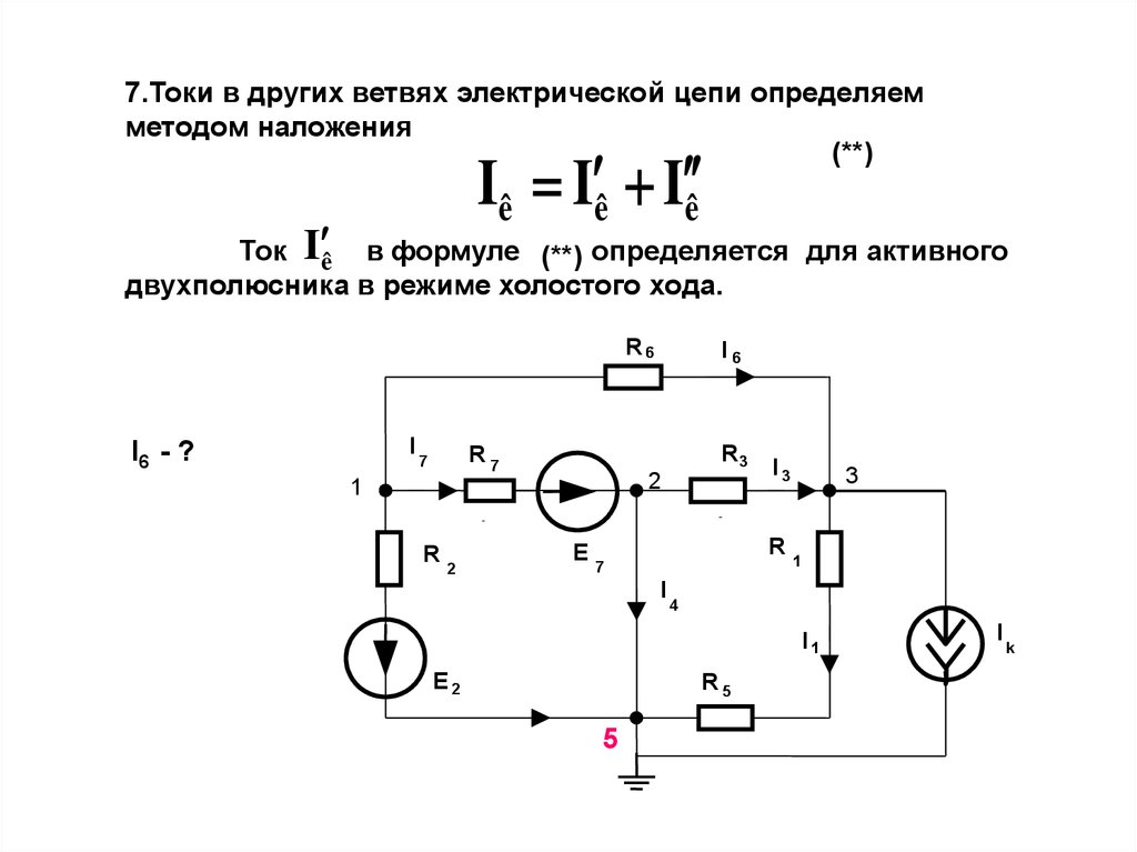 Для данного узла схемы электрической цепи определить величину и направление неизвестного тока