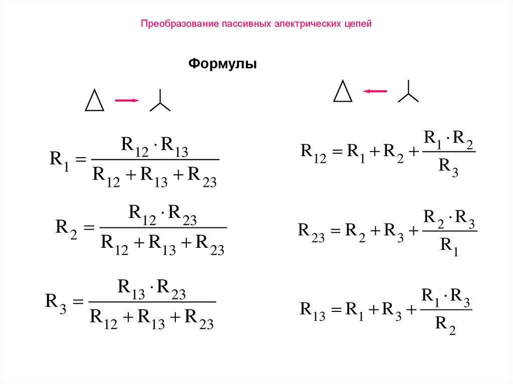 Методы расчета электрических цепей