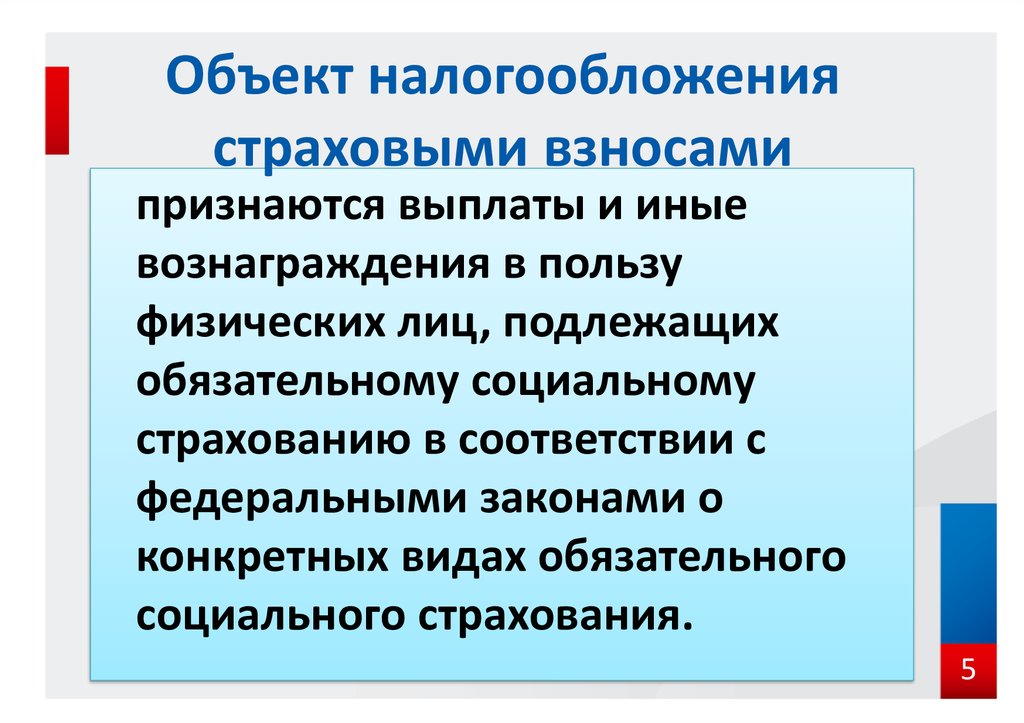 Налогообложения страховыми взносами