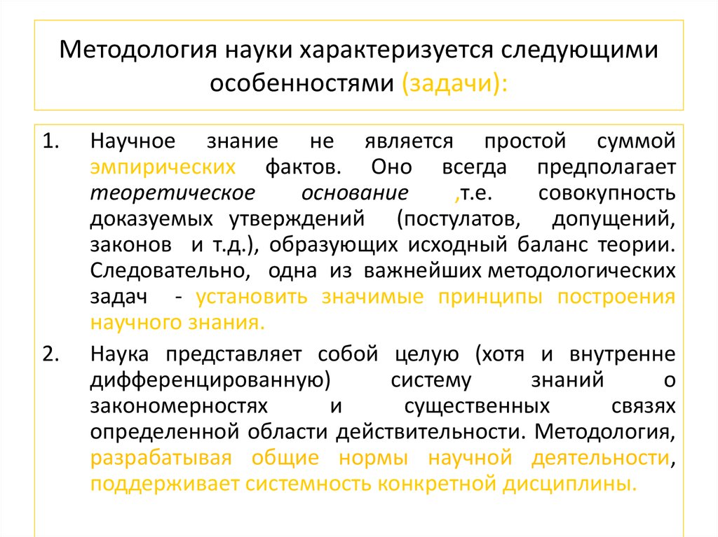 Наука характеризуется. Задачи методологии. Методологические задачи исследования. Особенности научной методологии. Методологические задачи это.