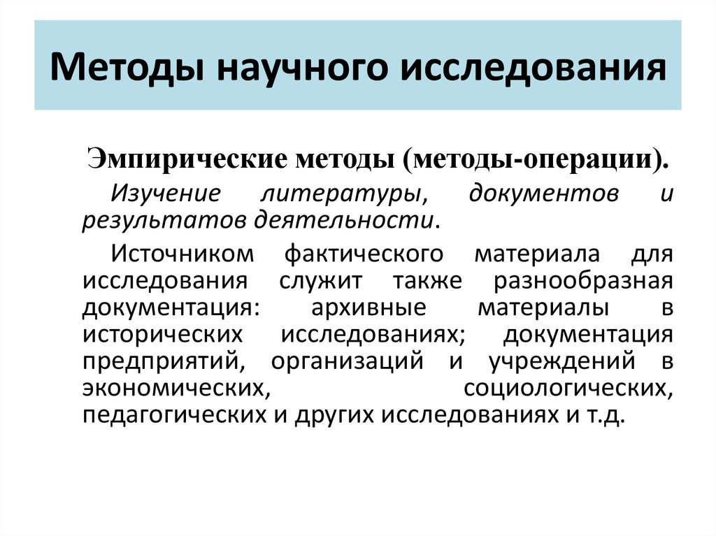 Методология это. Методы научного исследования. Методология научного исследования. Методика научного исследования это. Основные методы научного исследования.