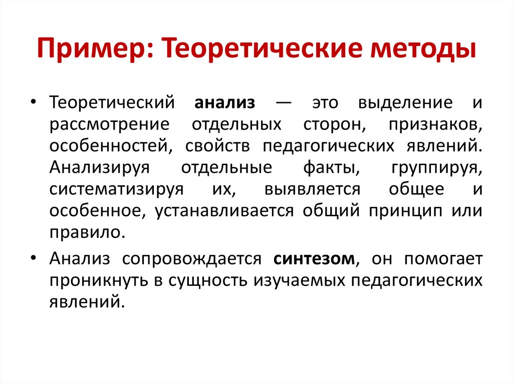 5 теоретические методы исследования