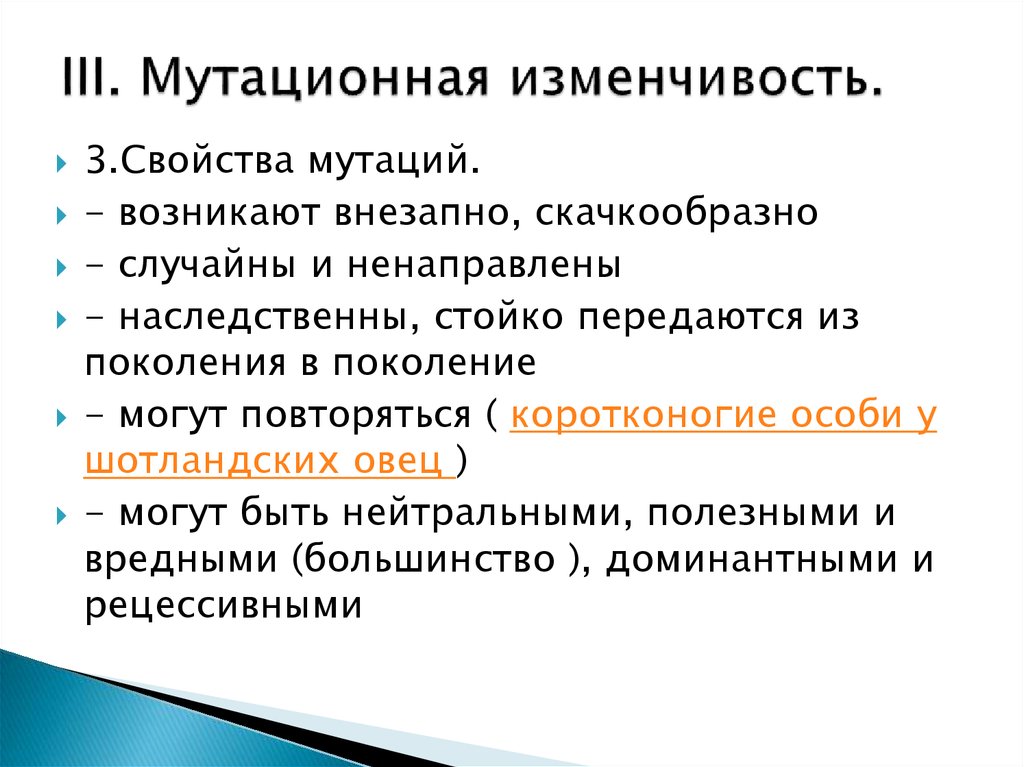 Мутационная изменчивость возникает