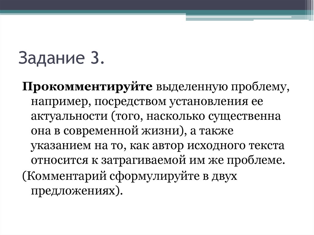 Посредством установления. Как выделить проблему. Выделить проблемы современного русского языка. По средством установления. Небольшой текст с выделенной проблемой.