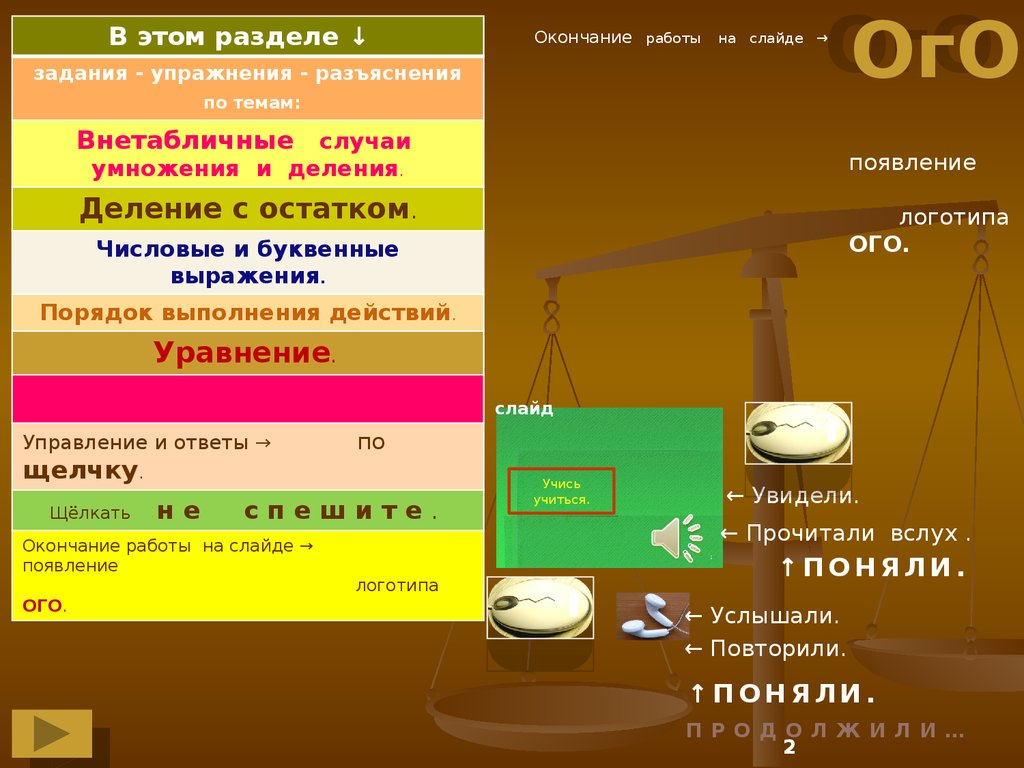 5 ступень. Математика. Внетабличные случаи умножения и деления - презентация  онлайн