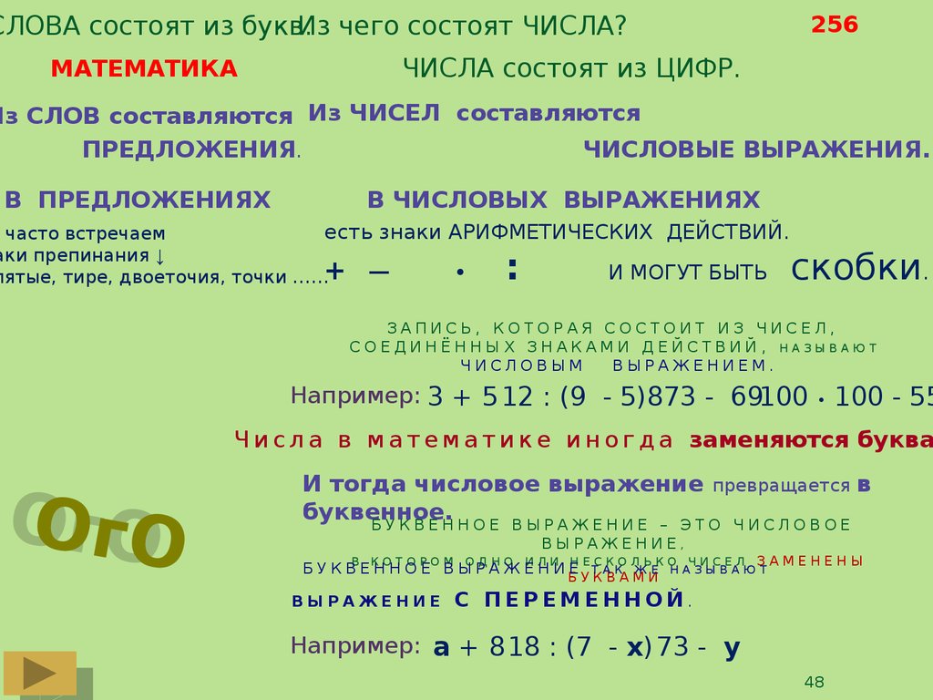 5 ступень. Математика. Внетабличные случаи умножения и деления -  презентация онлайн