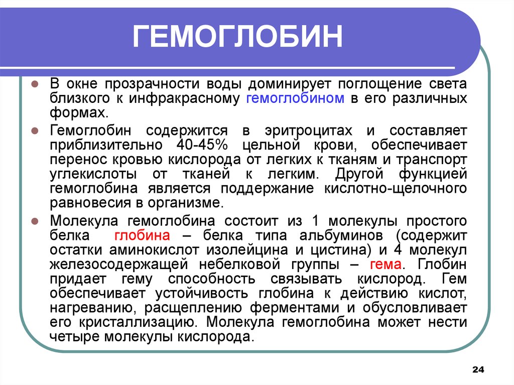 Функции гемоглобина. Функции гемоглобина биохимия. Функцией гемоглобина является. Гемоглобин функции в организме.