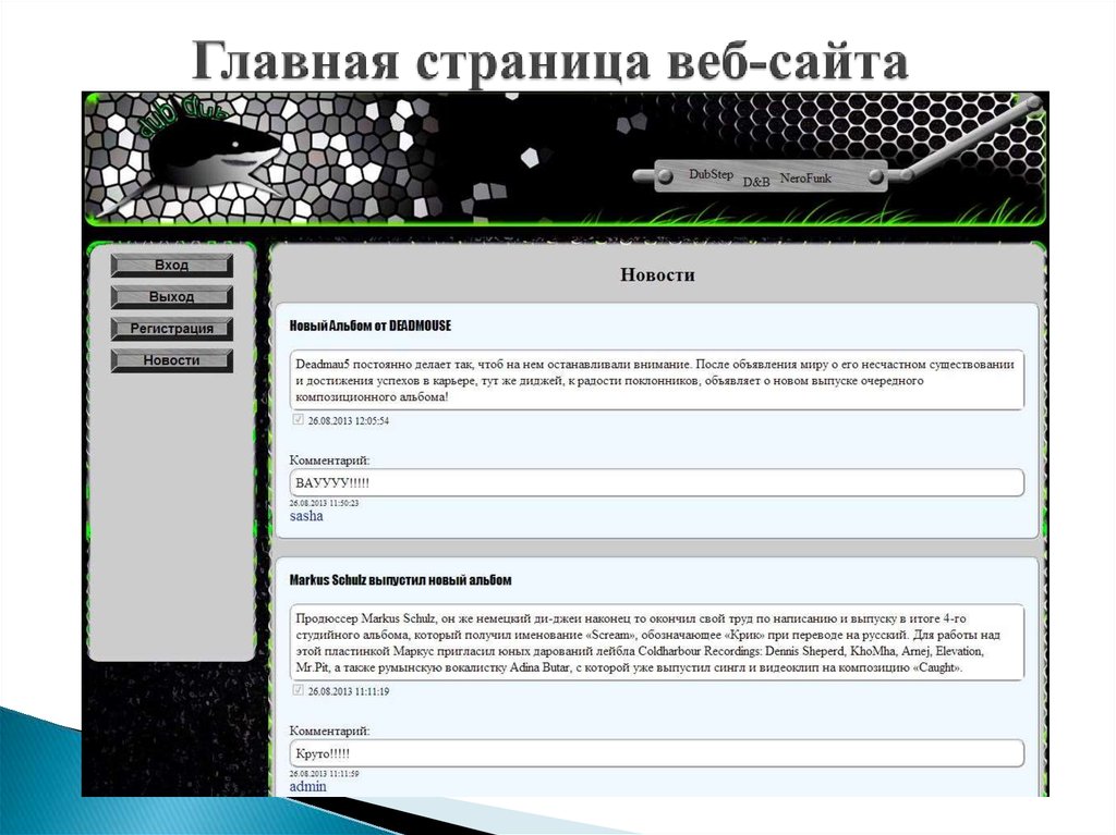 Главная страница веб-сайта