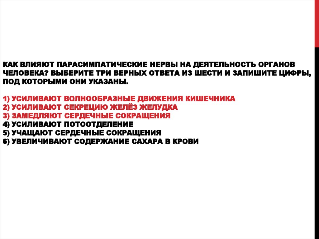 На деятельность влияют. Парасимпатические нервы на деятельность органов человека. Как влияют симпатические нервы на деятельность органов. Влияют симпатические нервы на деятельность органов человека. Как влияет парасимпатическая нервная на деятельность органов.