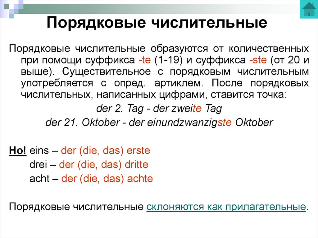 2 числительных предложения. Порядковые числительные в немецком языке. Порядковые числительные в немецком языке таблица. Порядковые вычислительные. Количественные и порядковые числительные в латинском языке.