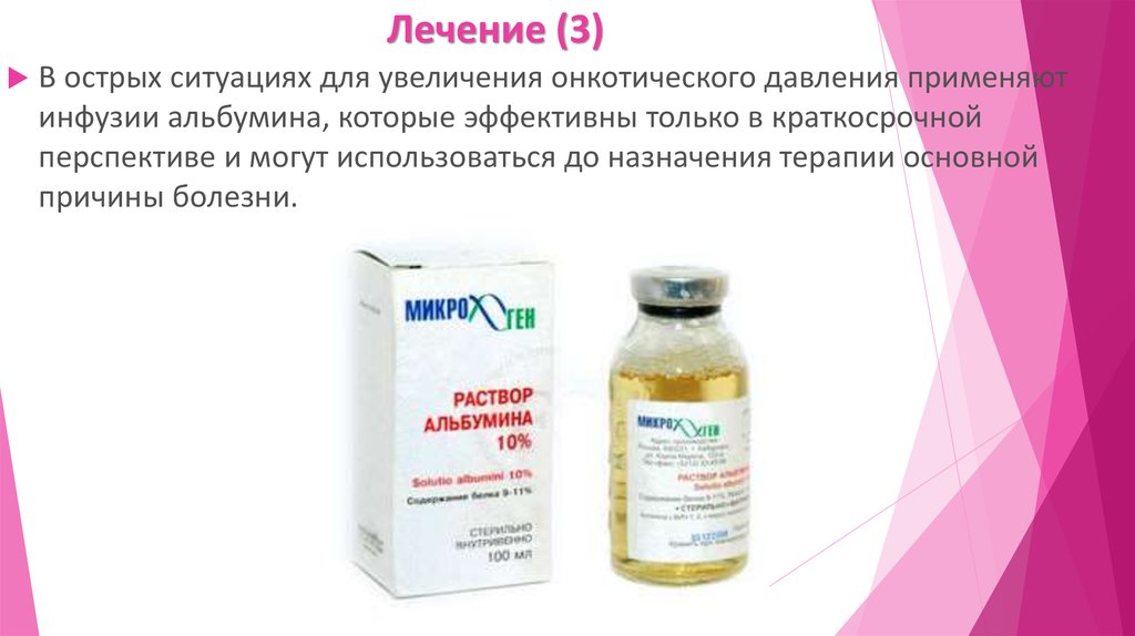 37 3 чем лечить. Показания для инфузии альбумина. Альбумин показания. Показания для применения раствора альбумина. Альбумин дозировка.