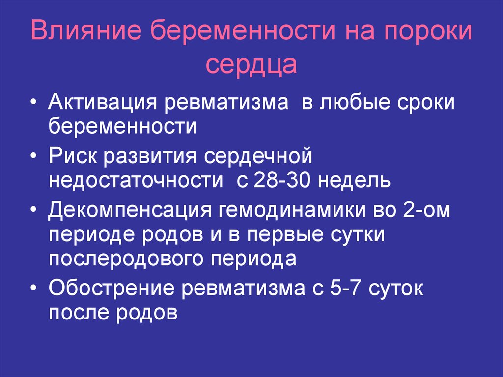 Презентация пороки сердца у беременных презентация