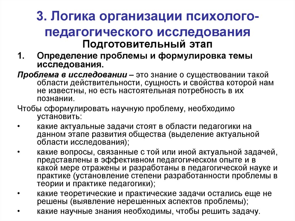 План написания статьи по проблеме психолого педагогического исследования