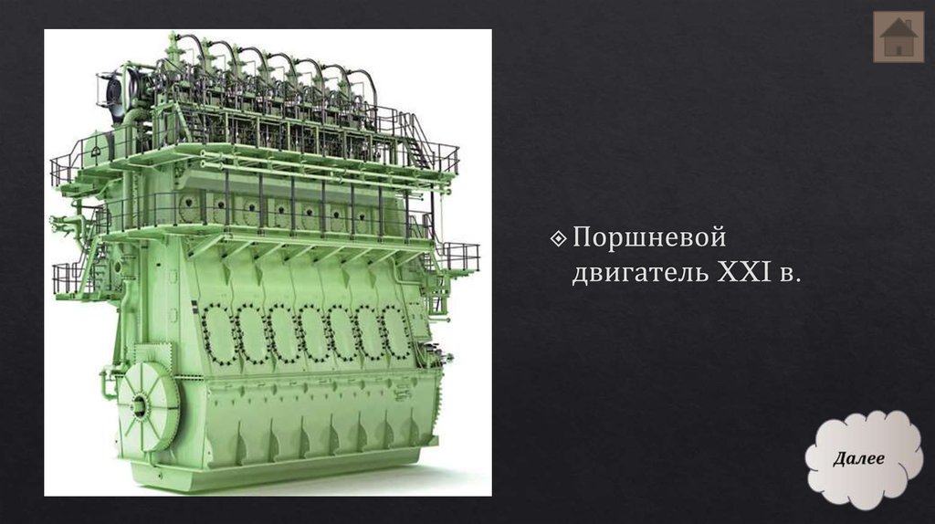 Арканум как починить паровой двигатель