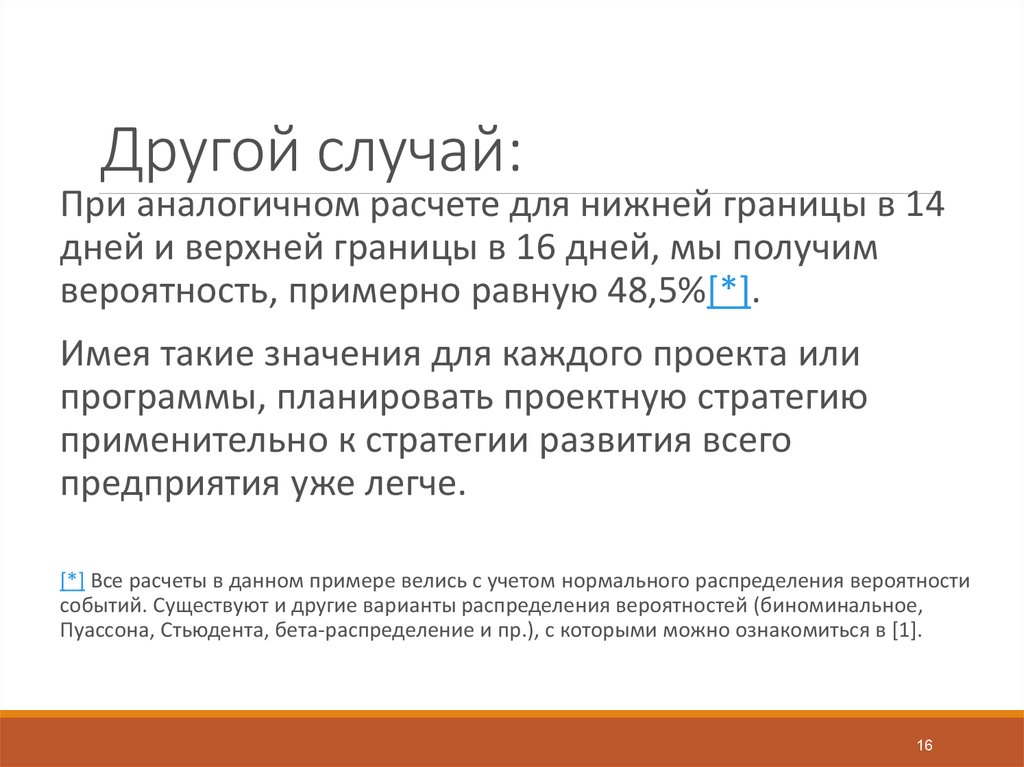 Другой случай: