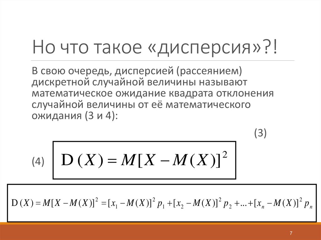 Дисперсия в статистике это простыми словами. Дисперсия газов. Дисперсия.