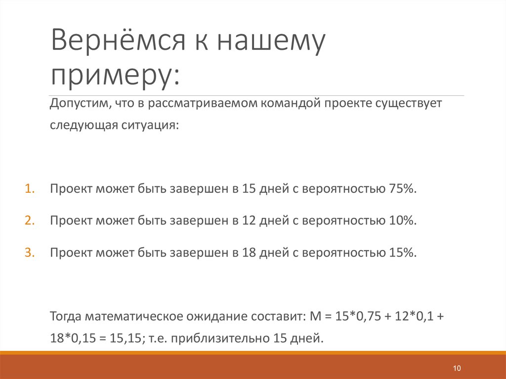 Вернёмся к нашему примеру: