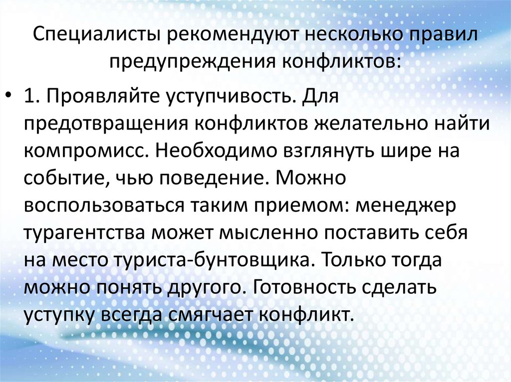 Специалисты рекомендуют. Смягчение конфликта. Инструменты смягчения конфликта.