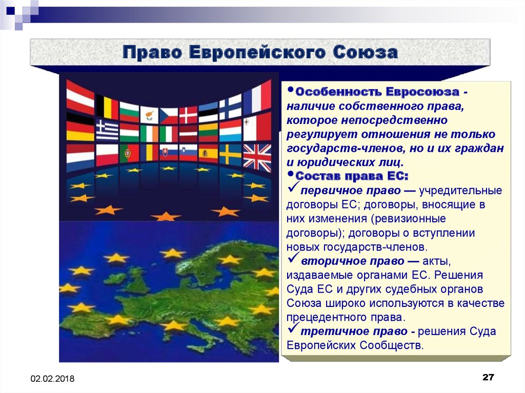 Правовая система европейского союза