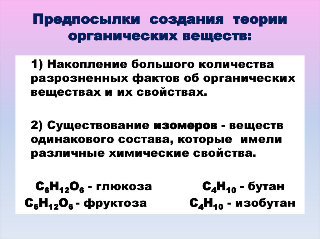 Теория бутлерова с примерами презентация