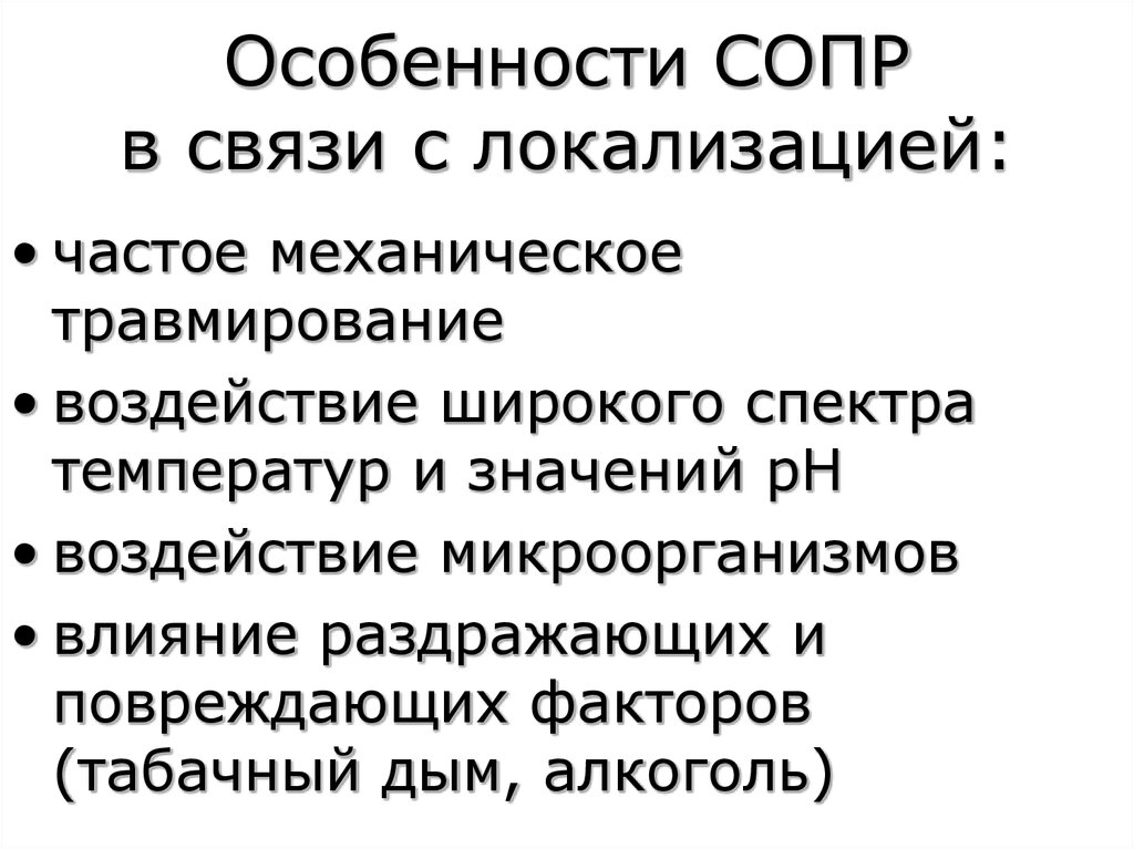 Патологические процессы сопр. Слизистая оболочка полости рта патологические процессы. Элементы поражения слизистой оболочки полости рта.