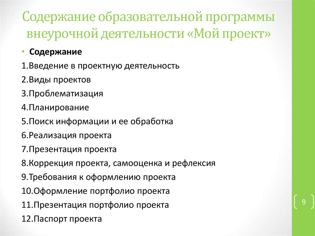 Содержание образовательного проекта