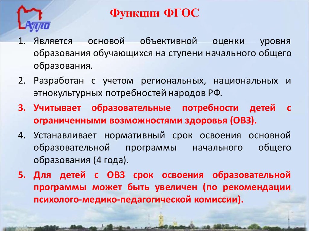 Роль фгос. Функции ФГОС НОО. Одной из функций ФГОС является.... Функции стандарта ФГОС это. Функции ФГОС основного общего образования.