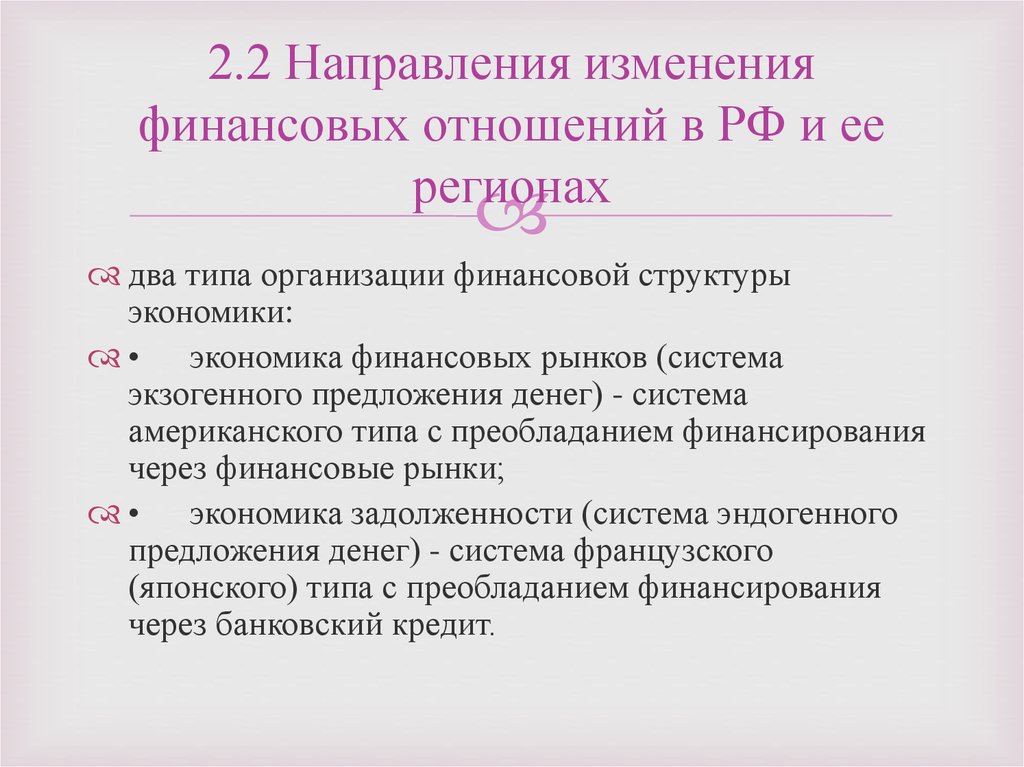 Финансовые изменения. Основные группы финансовых отношений. Направления финансовых отношений организации. Основные характеристики финансовых отношений. Финансовые отношения в регионе.