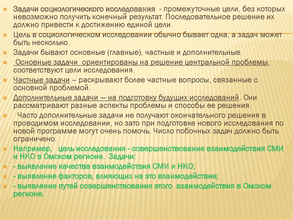 Рабочий план социологического исследования это способ решения