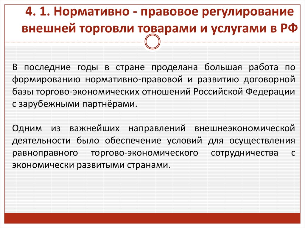 Регулирование торговли. Нормативно правовое регулирование торговли. Нормативные документы в торговле. Правовые основы розничной торговли. Нормативная документация в торговле.