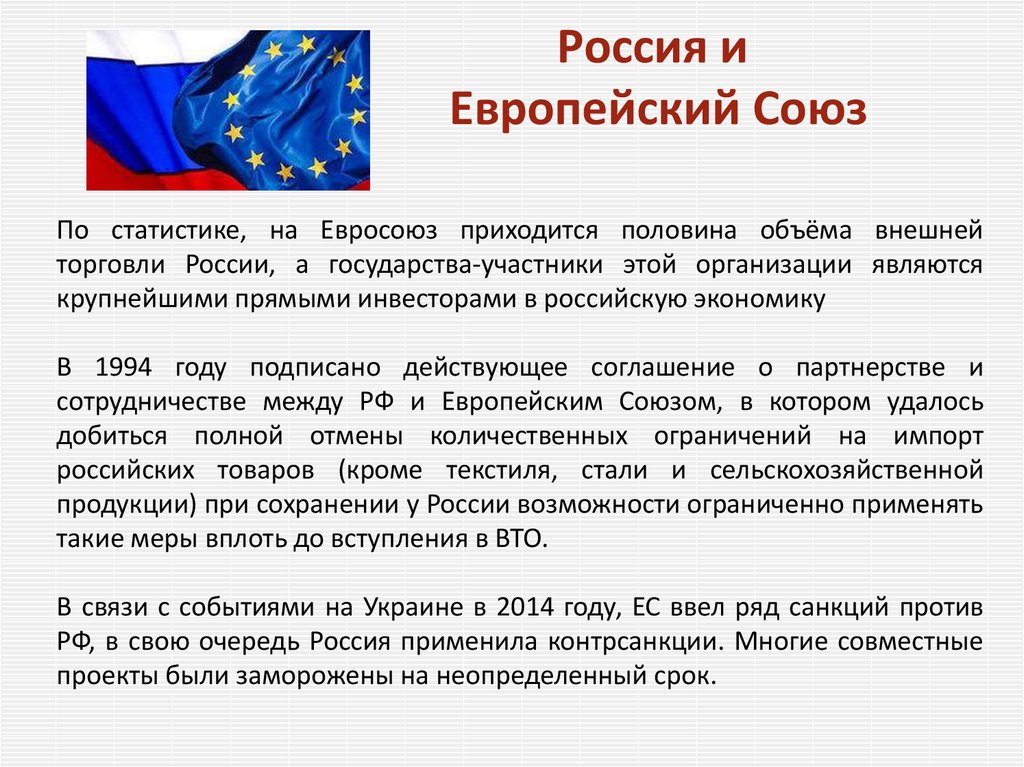 Европейский союз страны россия