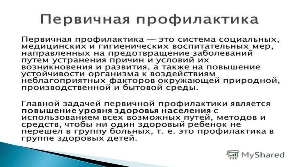 Первичный метод. Методы первичной профилактики стоматологических заболеваний. Первичная профилактика в стоматологии. Первичная и вторичная профилактика стоматологических заболеваний. Цель первичной профилактики в стоматологии.