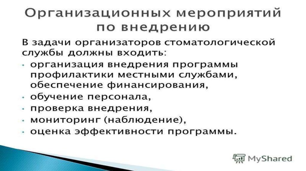 Комплексная профилактика. Задачи профилактики в стоматологии. Организационные формы профилактики стоматологических заболеваний. Комплексная профилактика стоматологических заболеваний. Комплексная программа профилактики стоматологических заболеваний.