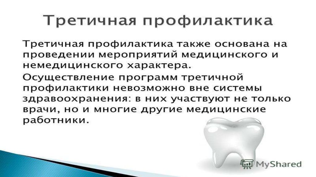 Стоматологические заболевания презентация