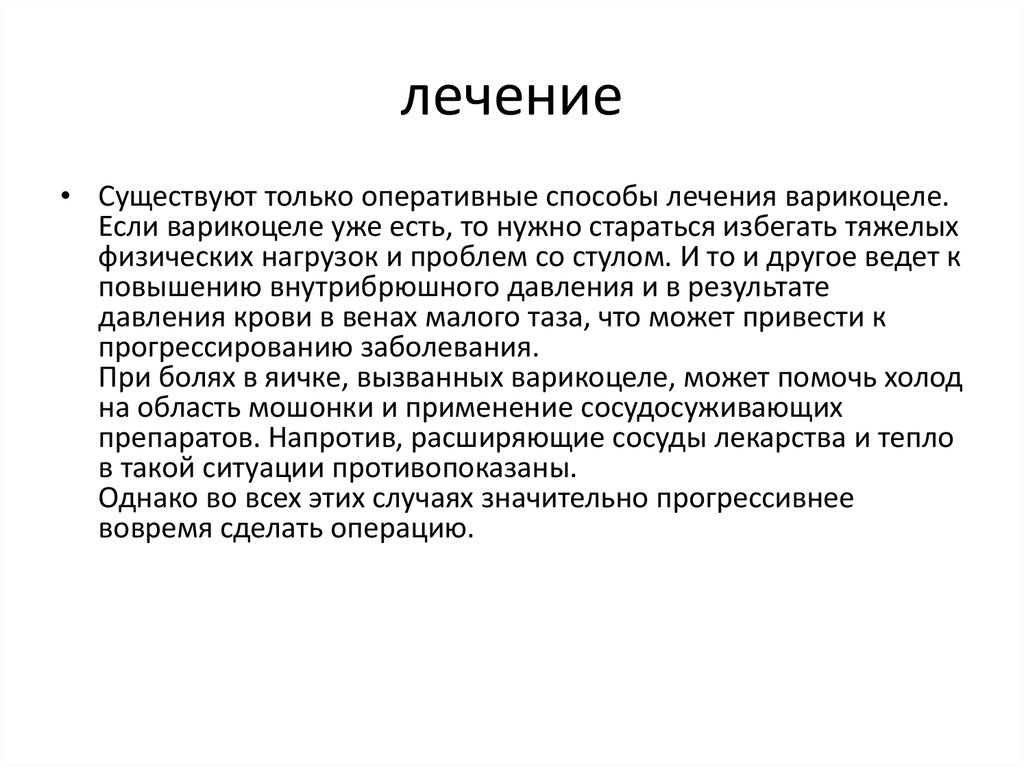 Варикоцеле код по мкб 10 у детей