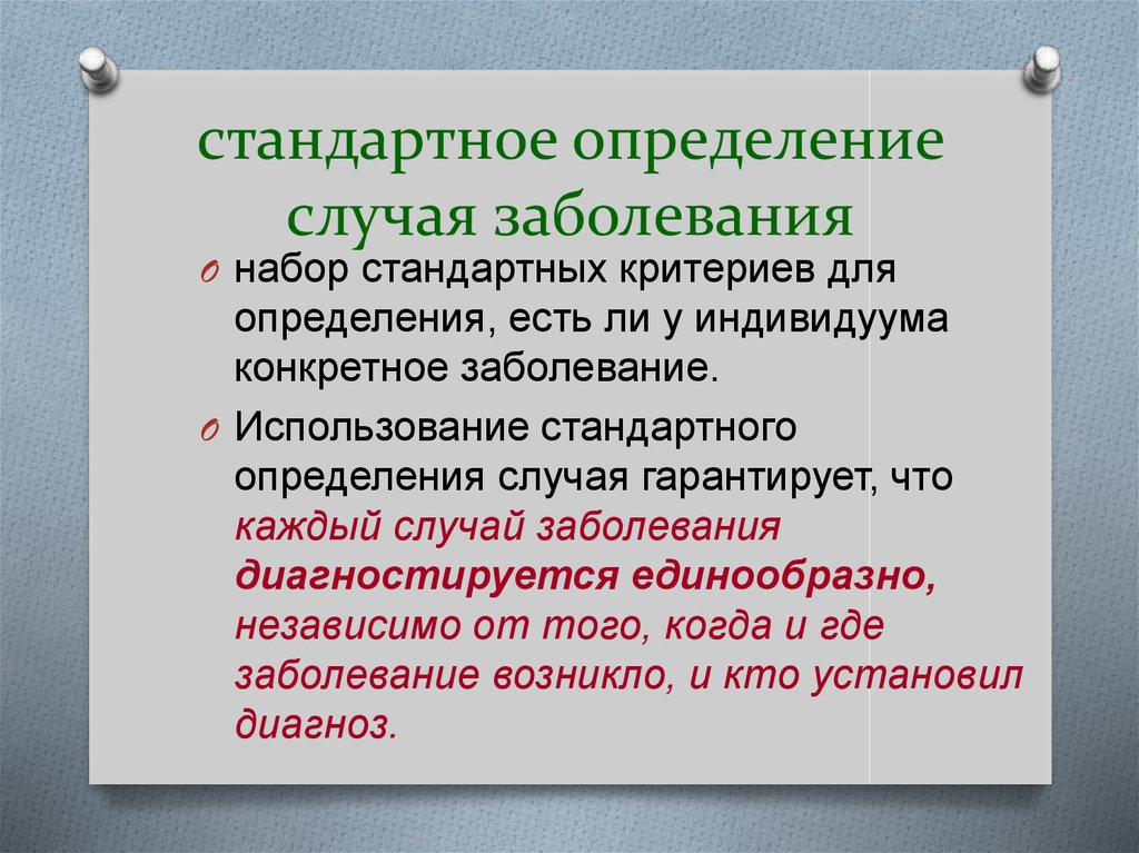 Инфекционные заболевания особенности течения