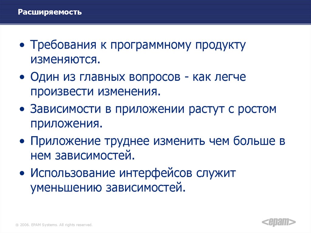 Произвести изменения. Расширяемость. Изменения произвести. Расширяемость ОС это. Что такое расширяемость программного обеспечения.