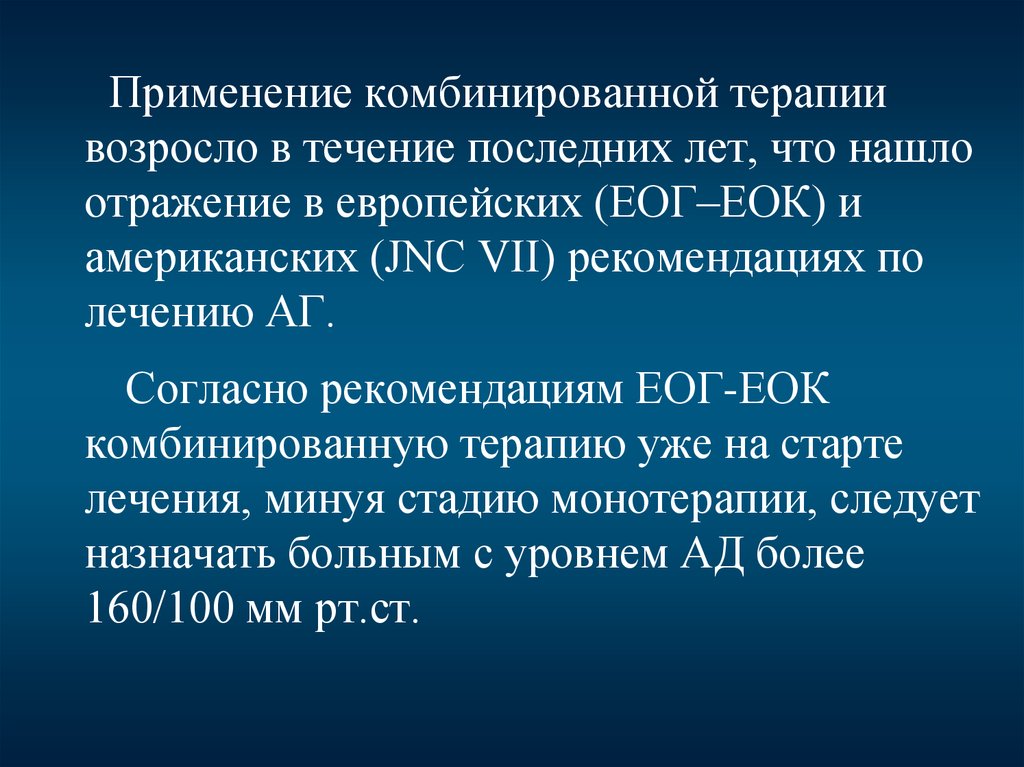 Комбинированная терапия. Комбинированной терапии. Преимущества комбинированной терапии. Что такое комбинирование терапии.