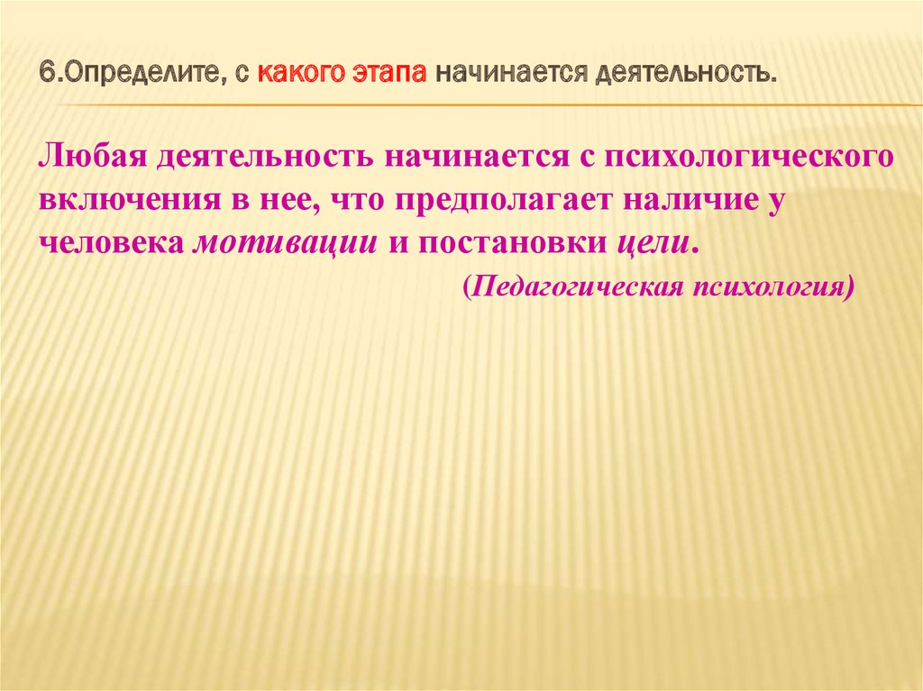 Любая деятельность. Любая деятельность человека. Деятельность начинается с. Этапы с чего начинается деятельность. Любая активность труд человека.