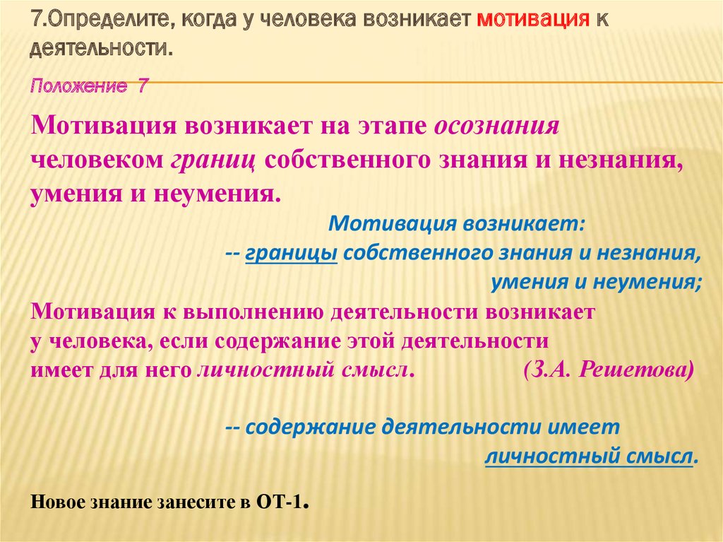 Процесс и результат усвоения определенной системы знаний. Процесс и результат усвоения определенной системы знаний