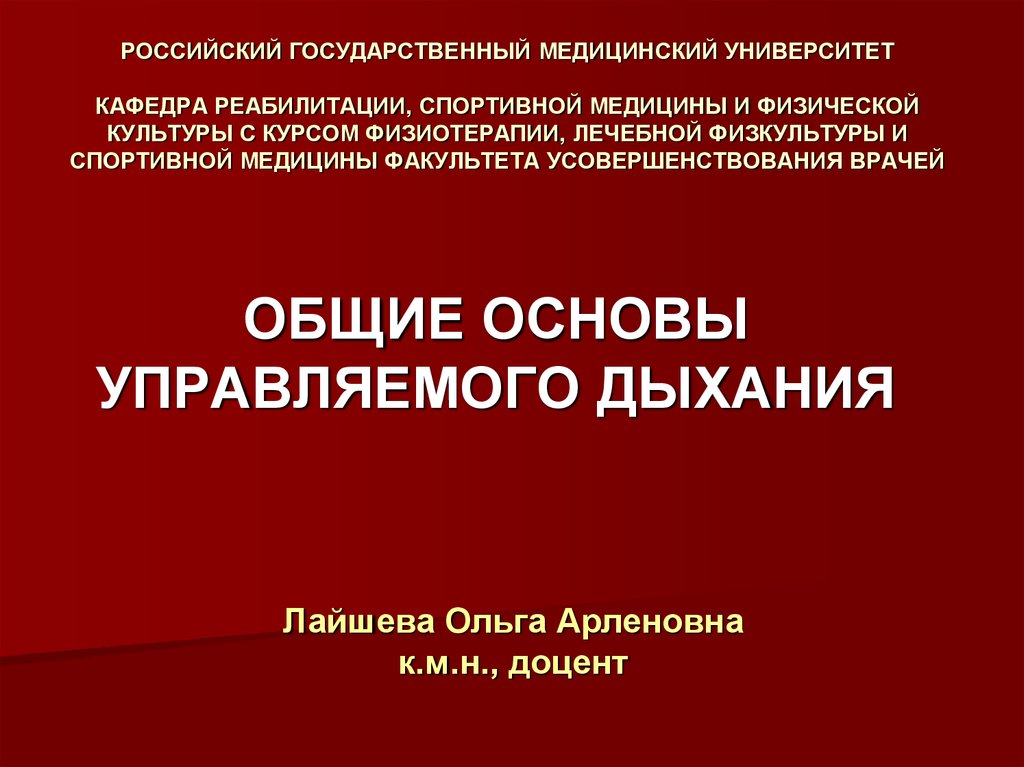 Основы общей медицины. Основы общей медицины