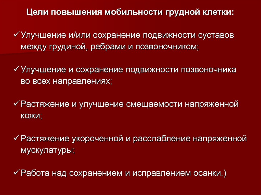 Повышение мобильности. Мобильность грудной клетки. Тест на мобильность грудной клетки. Для чего нужна мобильность грудной клетки.