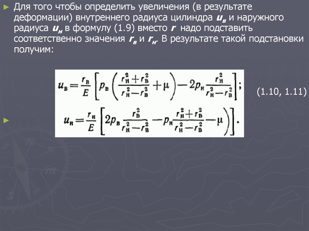 Соответственно значение