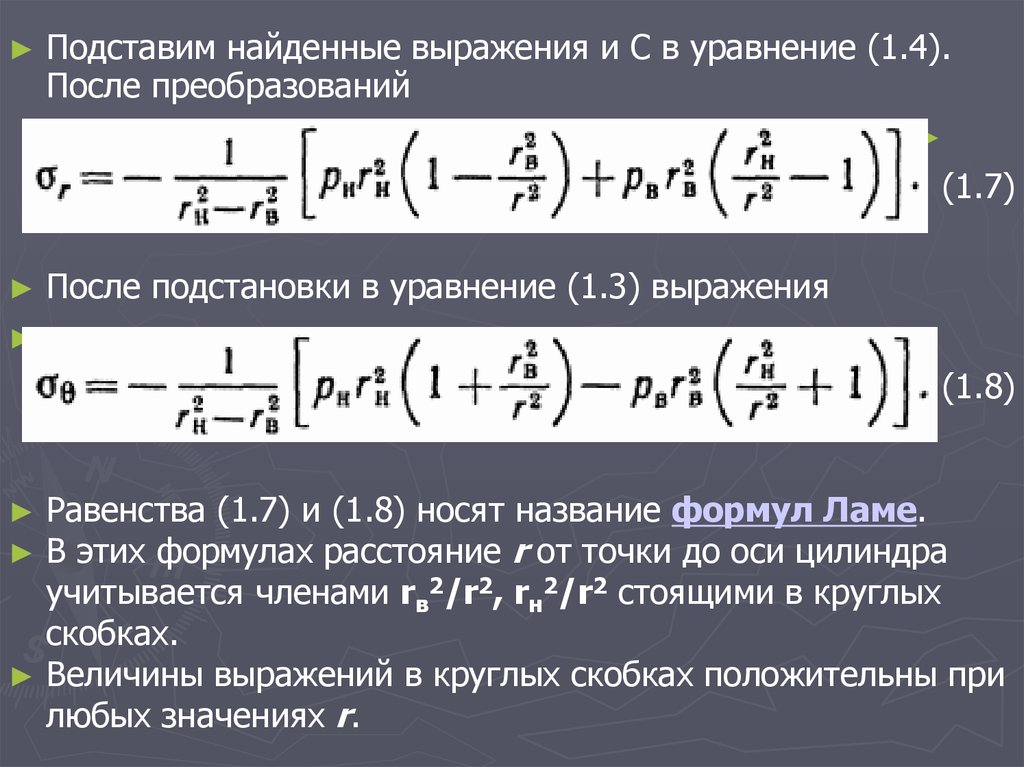 Преобразовать у 1 2. Формула ламе. Уравнение ламе. Уравнение ламе формула. Уравнение ламе для сосудов.