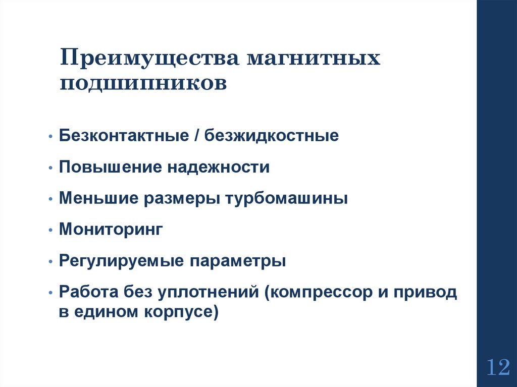 Преимущества магнитных подшипников